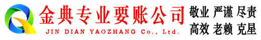 中牟金典收债公司